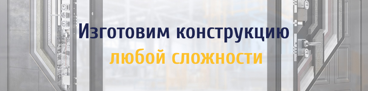 Конструкции входных металлических дверей